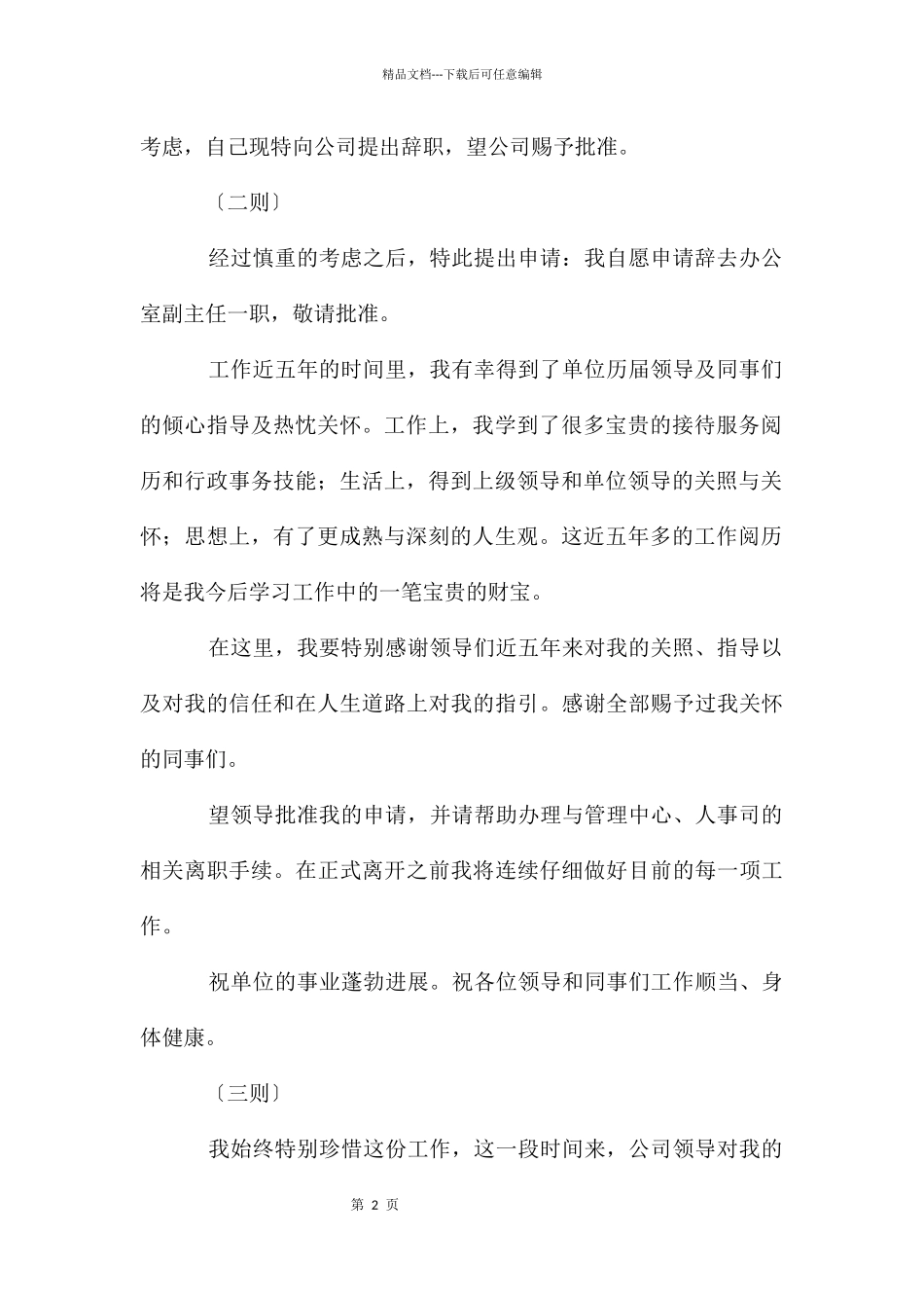 科室主任辞职汇报四则_第2页