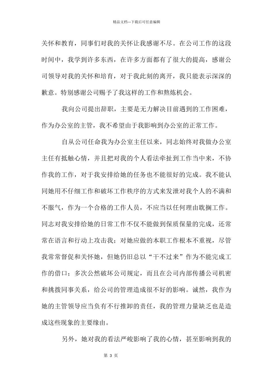 科室主任辞职汇报四则_第3页