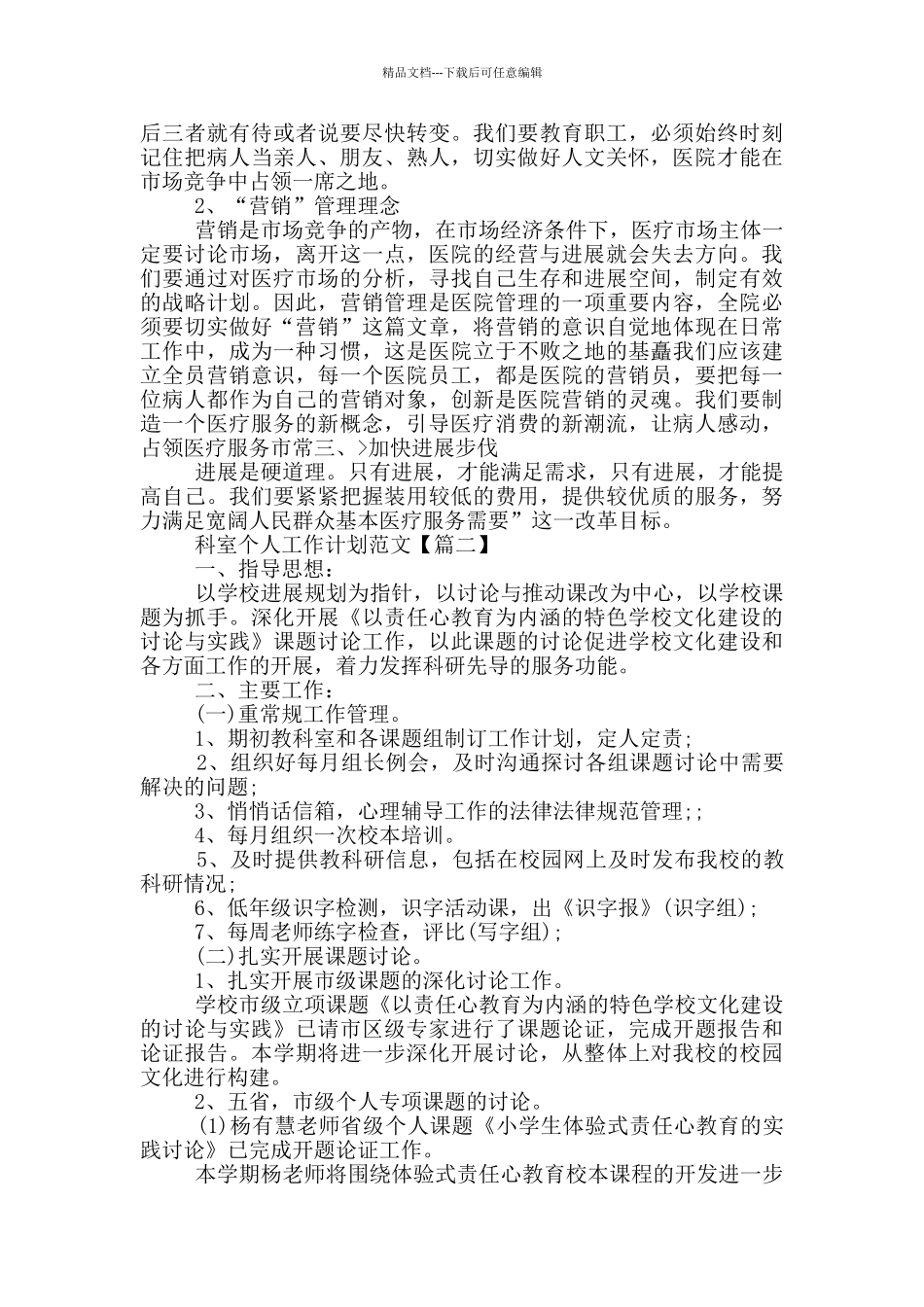 科室个人工作计划范文_第2页