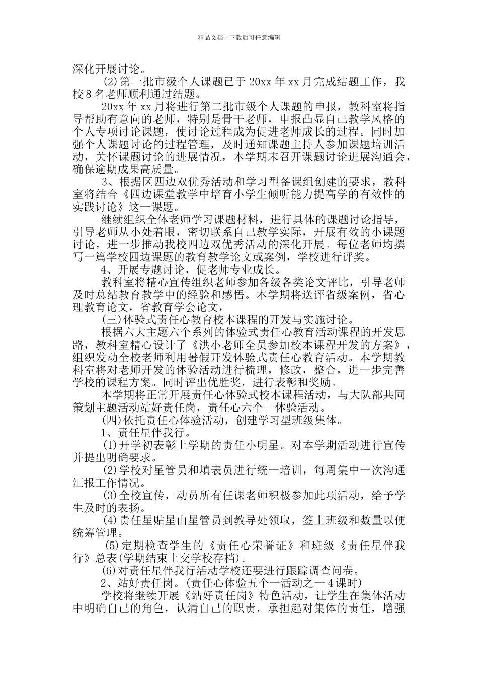 科室个人工作计划范文_第3页