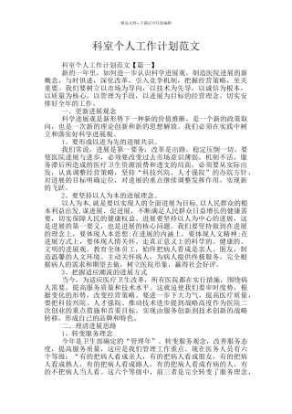 科室个人工作计划范文