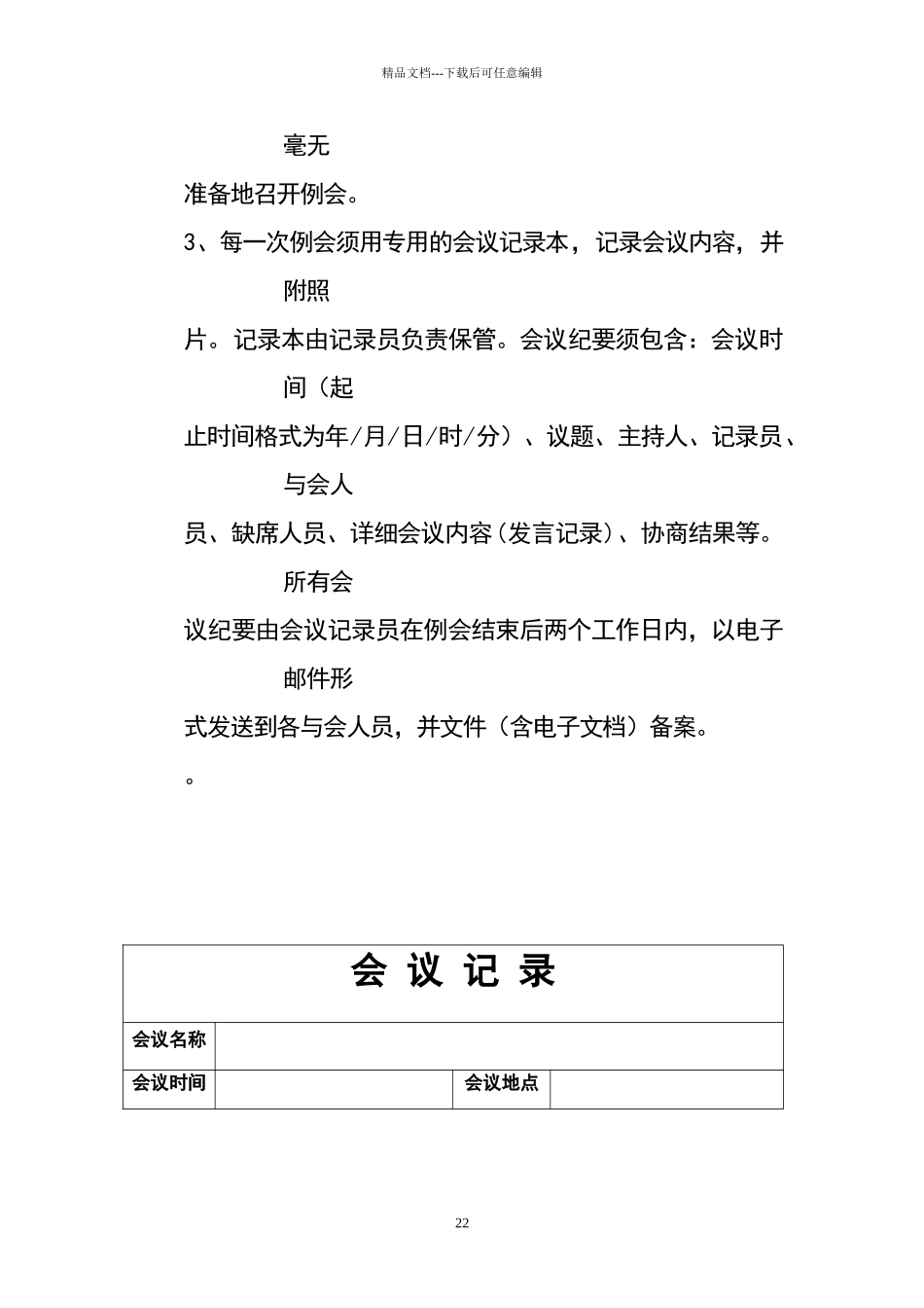 科室会议制度_第2页