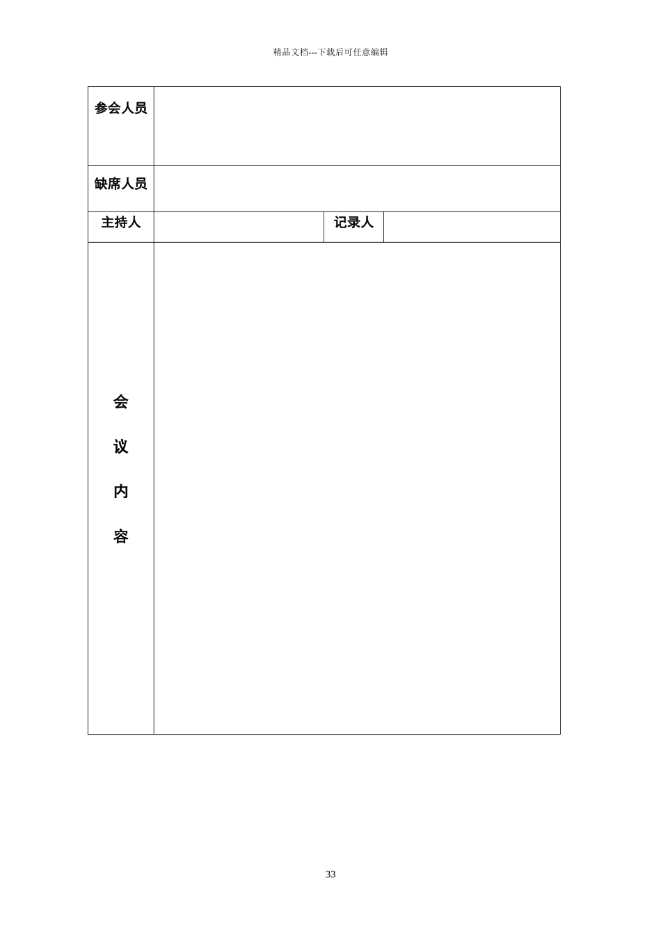 科室会议制度_第3页