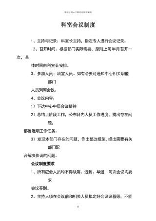 科室会议制度