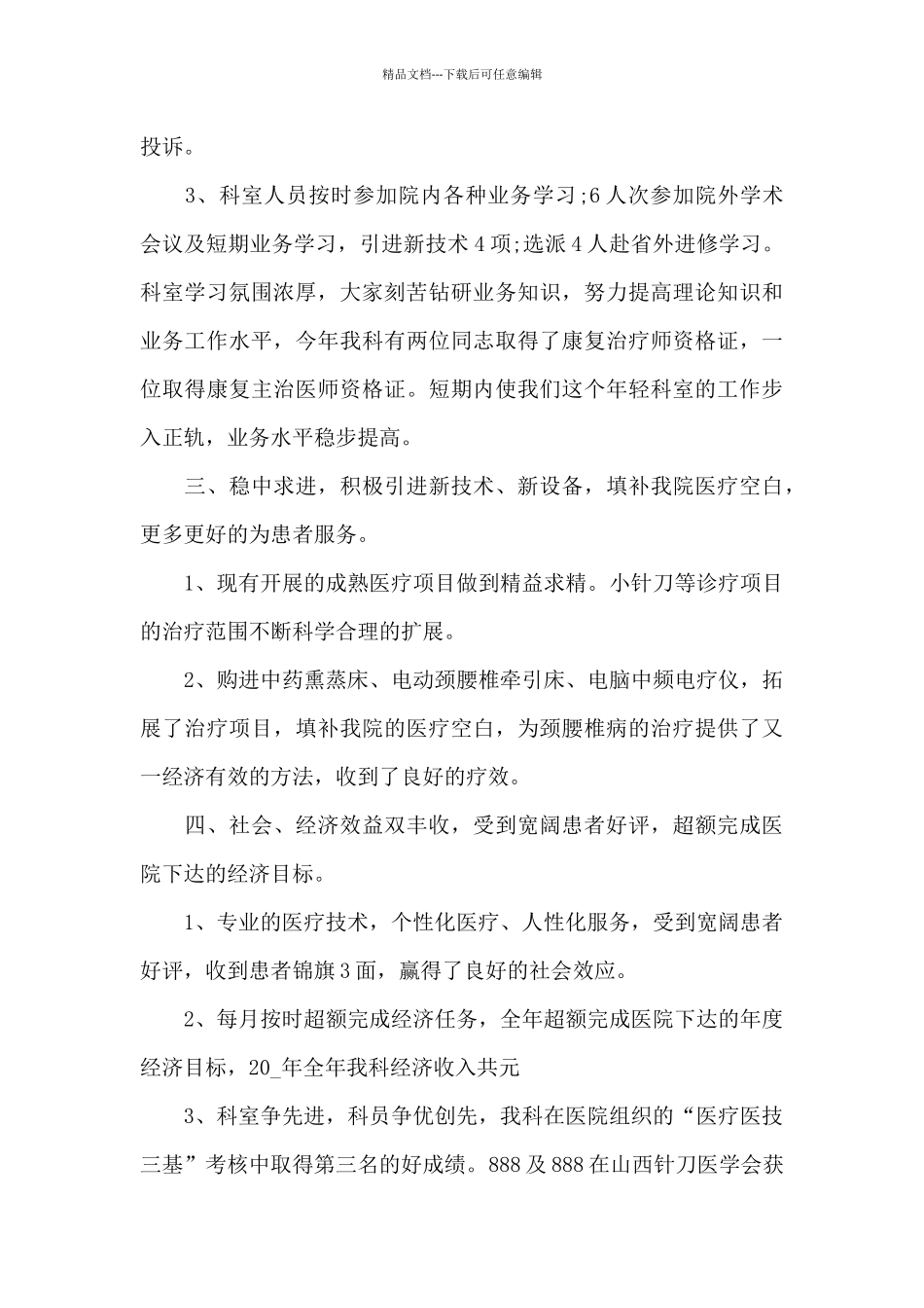 科室个人月度工作总结范文精选五篇_第2页