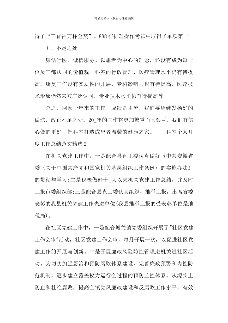 科室个人月度工作总结范文精选五篇_第3页
