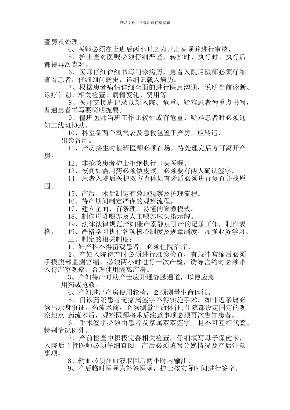 科室作风整改措施_第2页