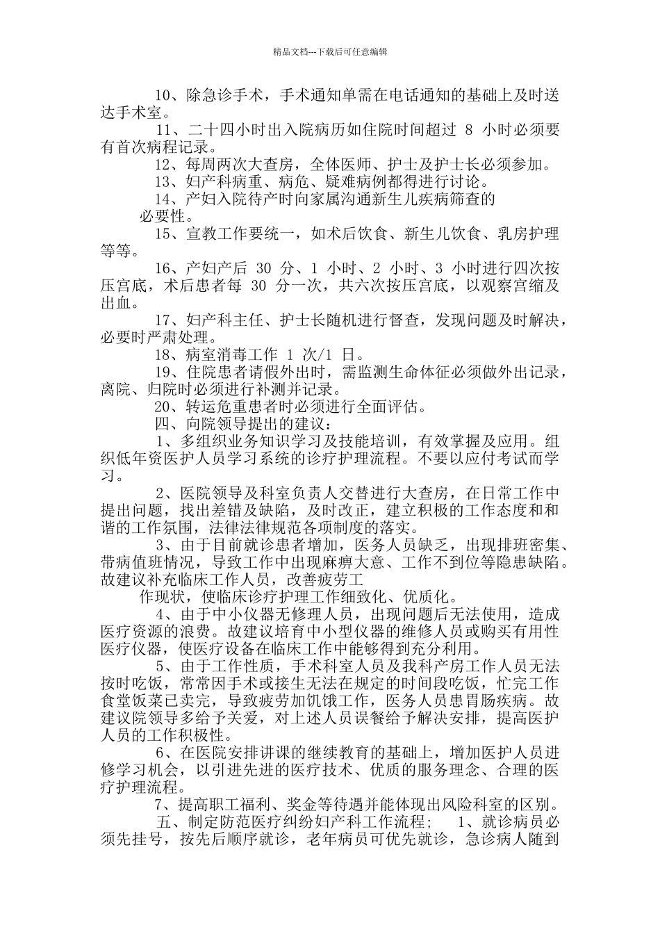 科室作风整改措施_第3页