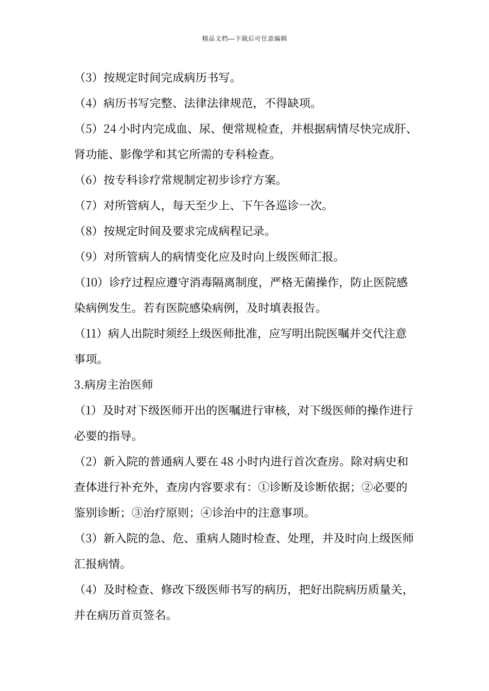 科室医疗质量控制方案_第3页