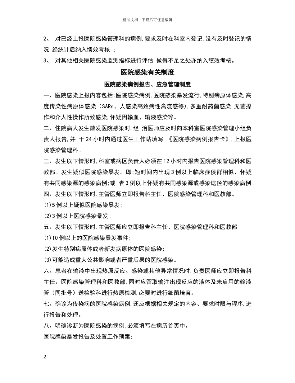 科室医院感染制度_第2页