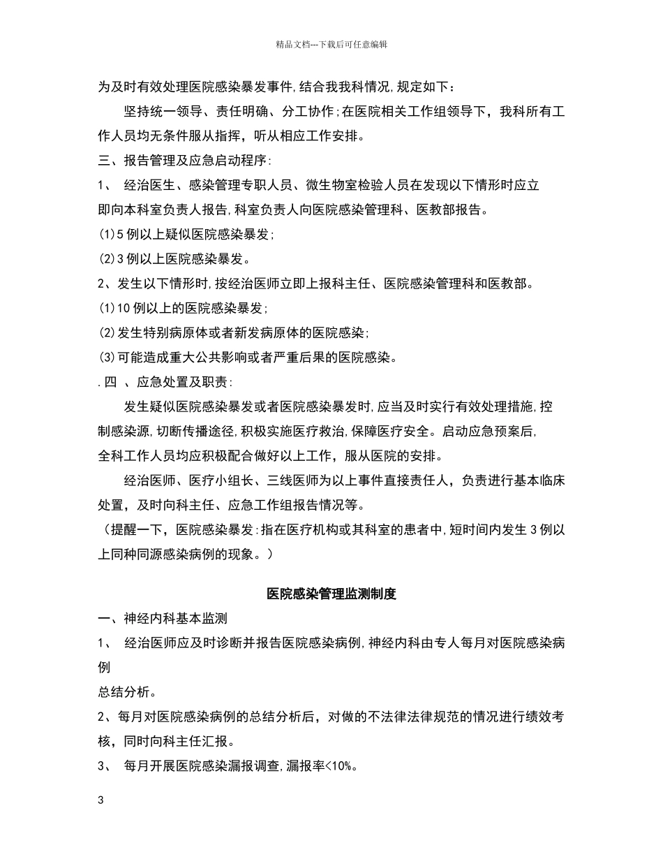 科室医院感染制度_第3页