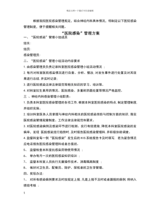 科室医院感染制度