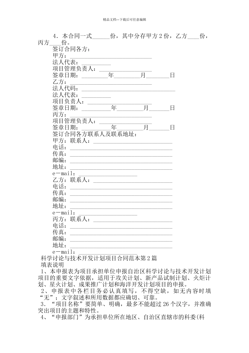 科学研究与技术开发计划项目合同范本_第3页
