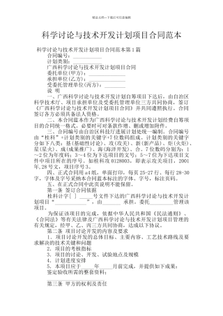科学研究与技术开发计划项目合同范本