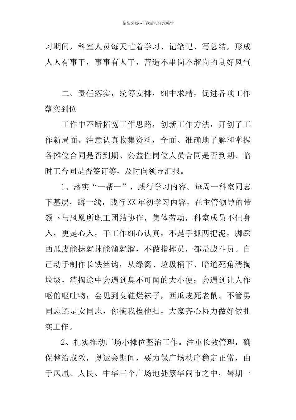 科室工作总结_第2页