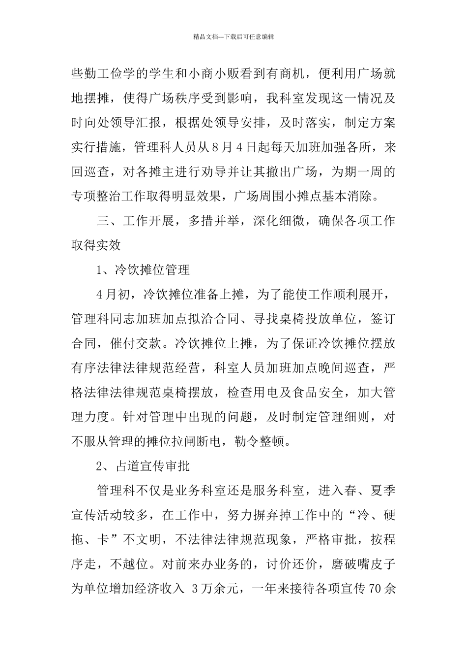 科室工作总结_第3页