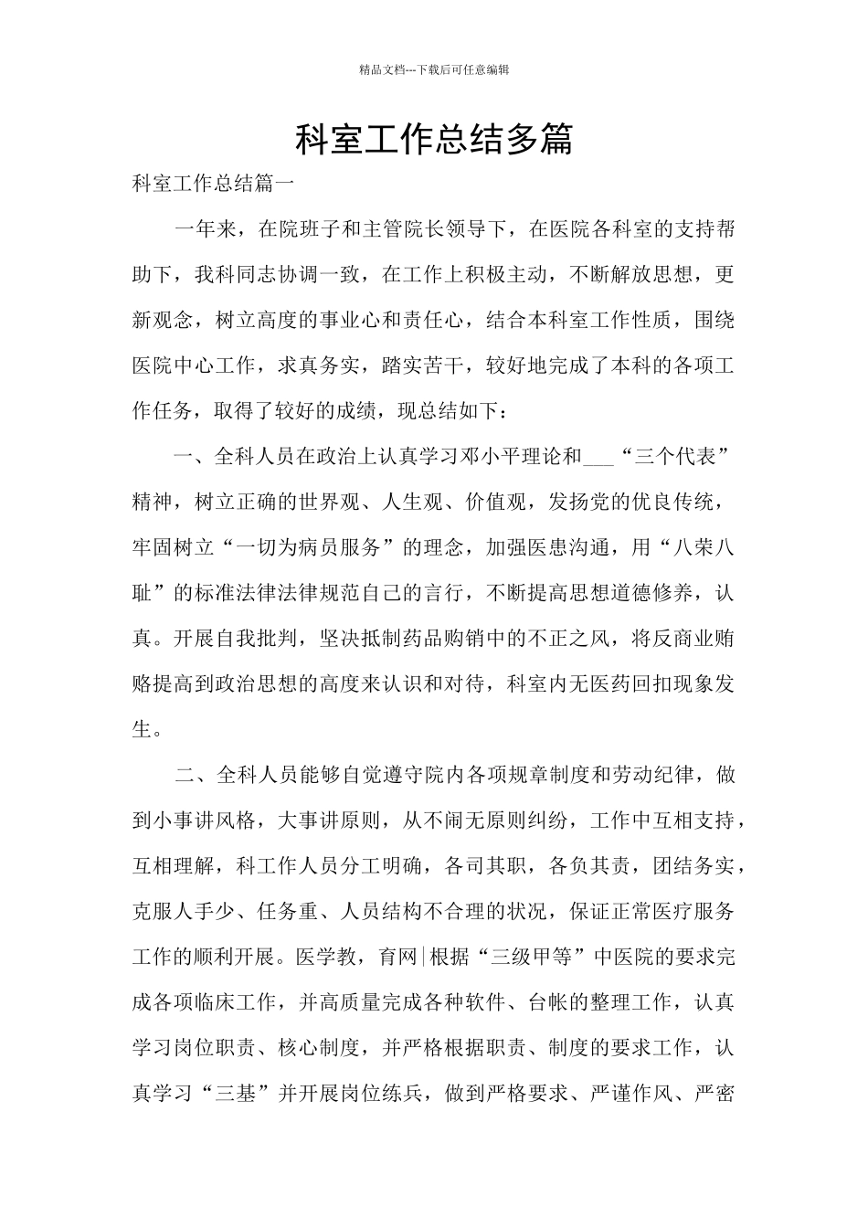 科室工作总结多篇_第1页