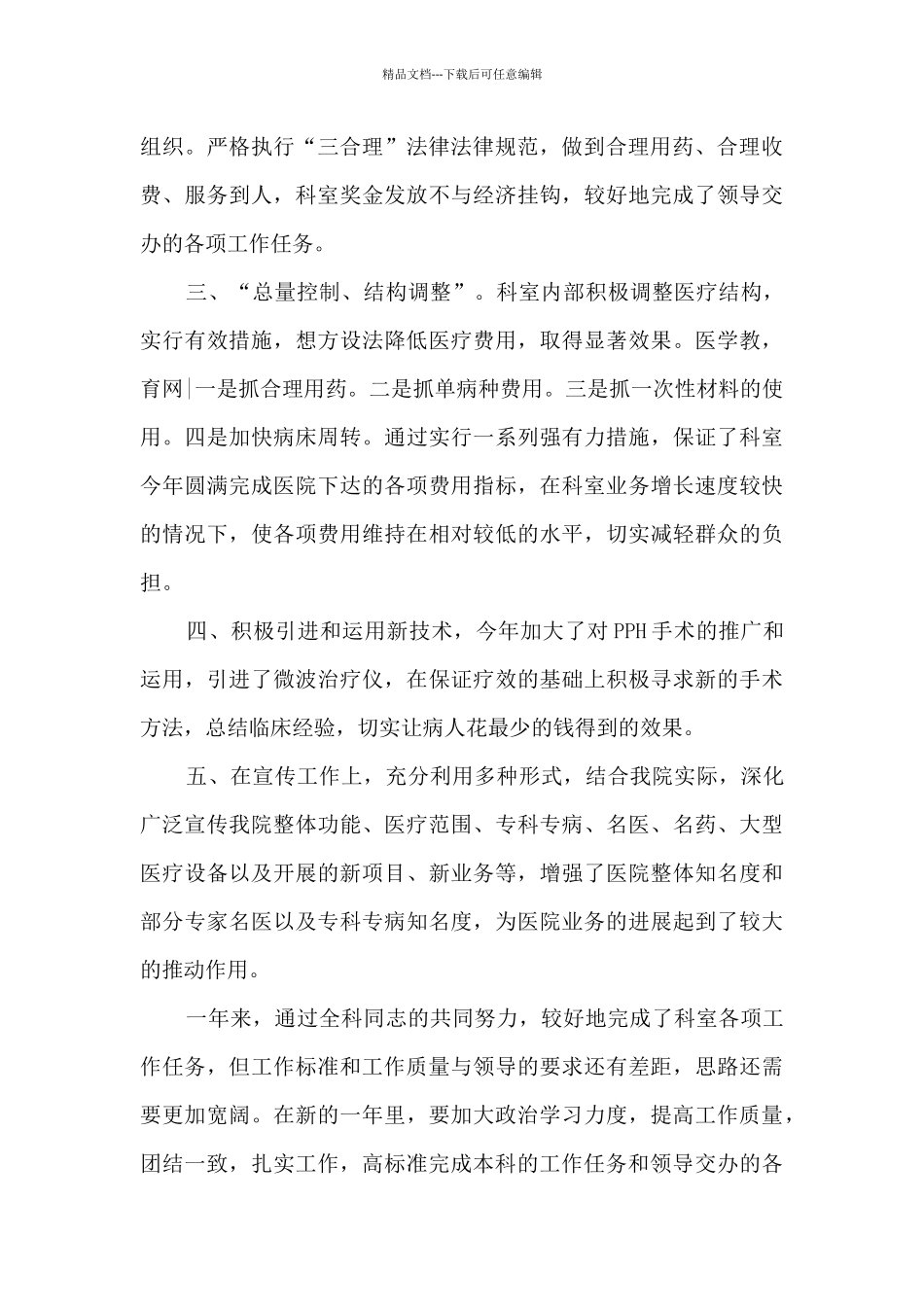 科室工作总结多篇_第2页