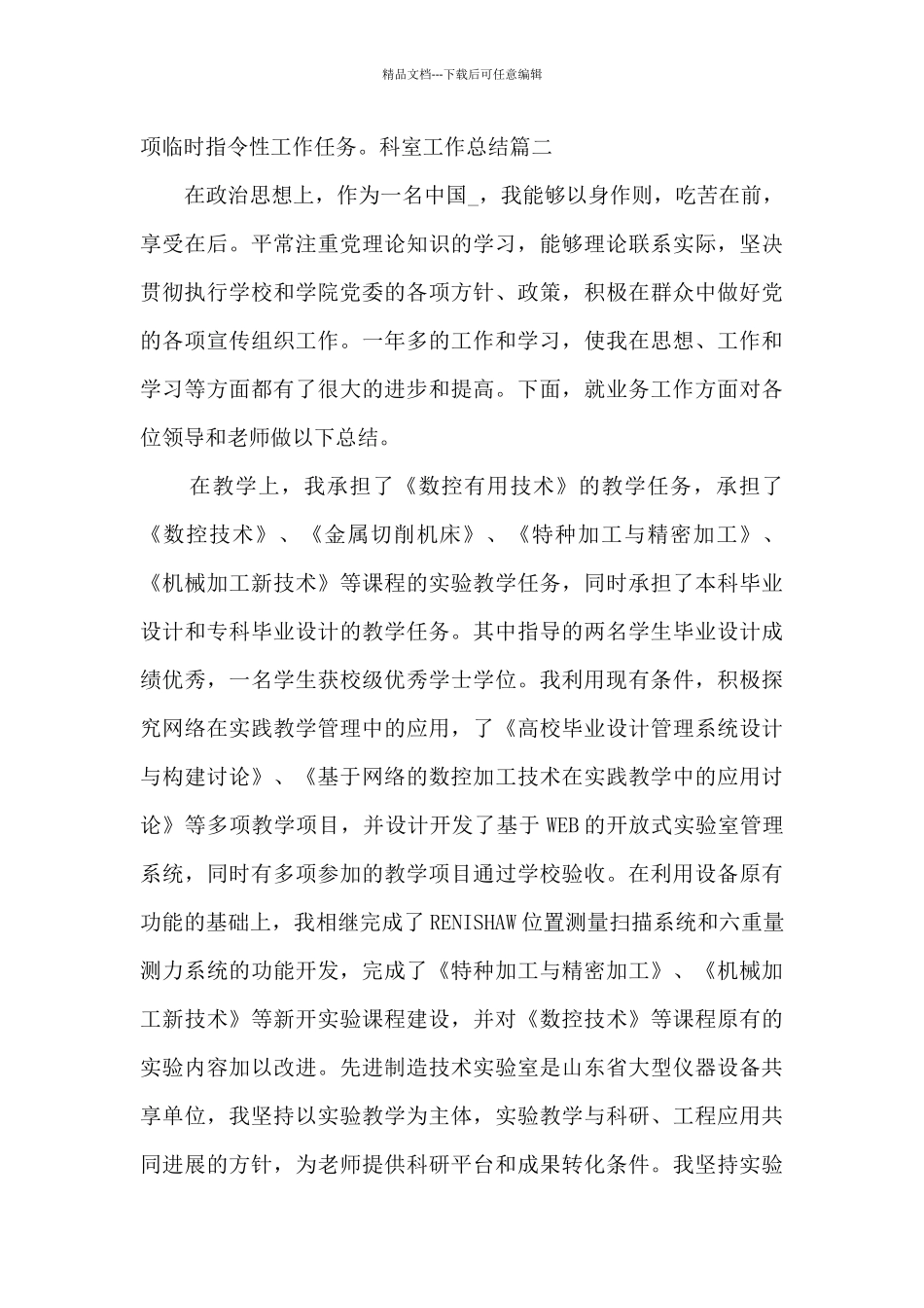 科室工作总结多篇_第3页