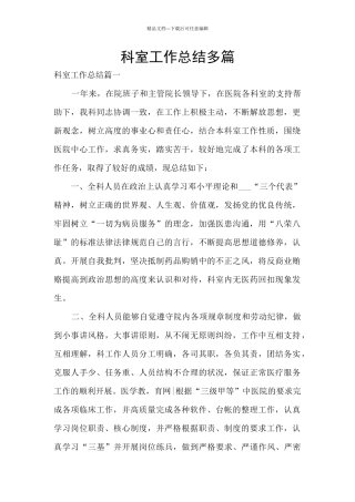科室工作总结多篇