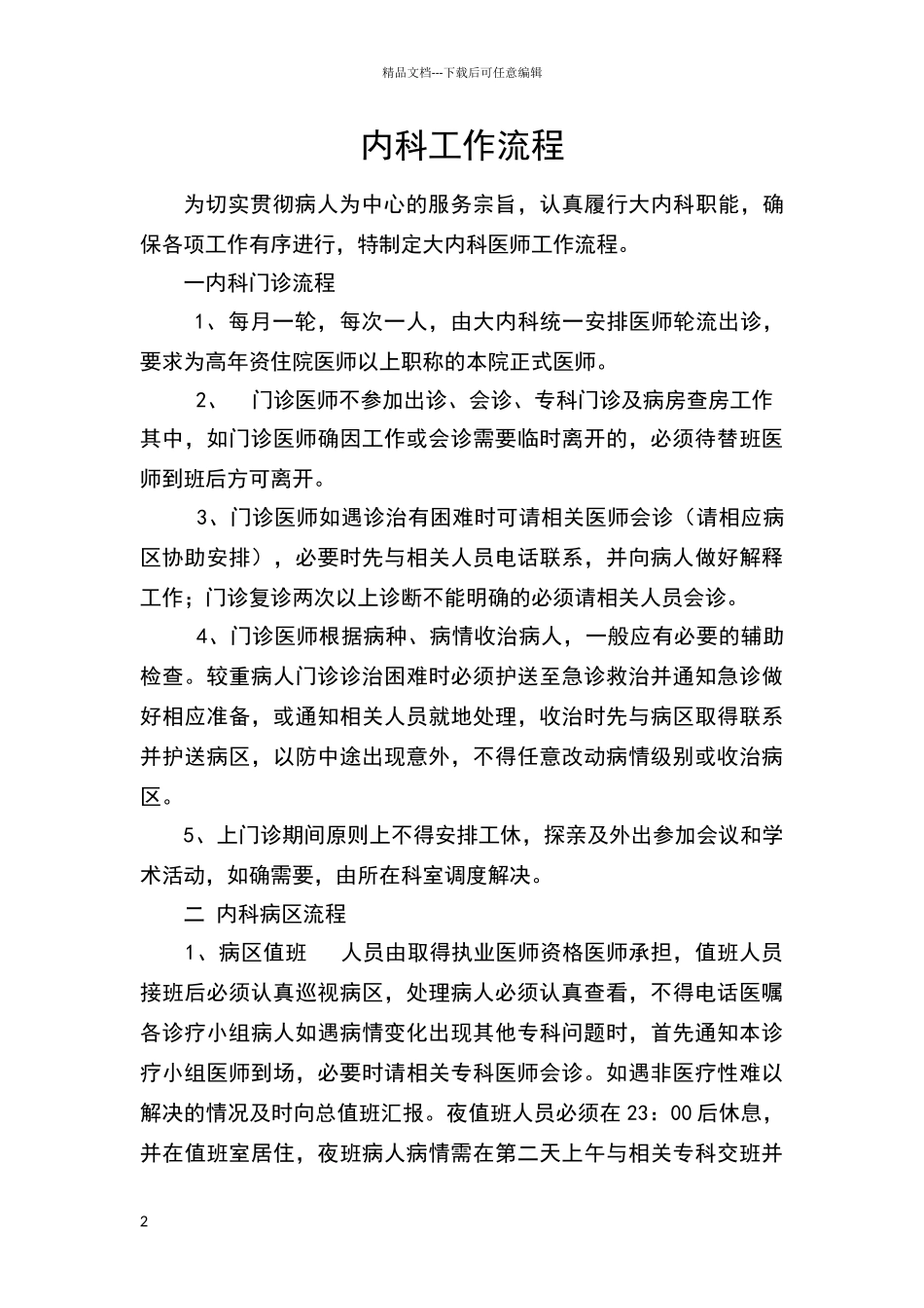 科室工作制度及流程_第2页