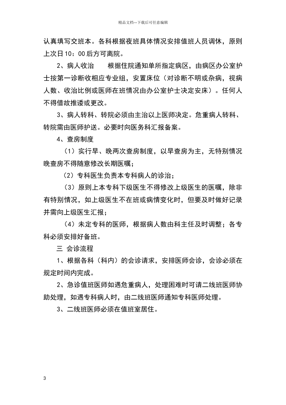 科室工作制度及流程_第3页
