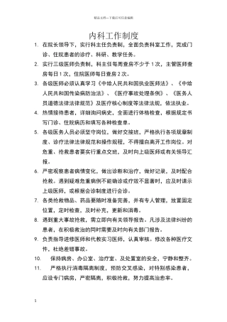 科室工作制度及流程