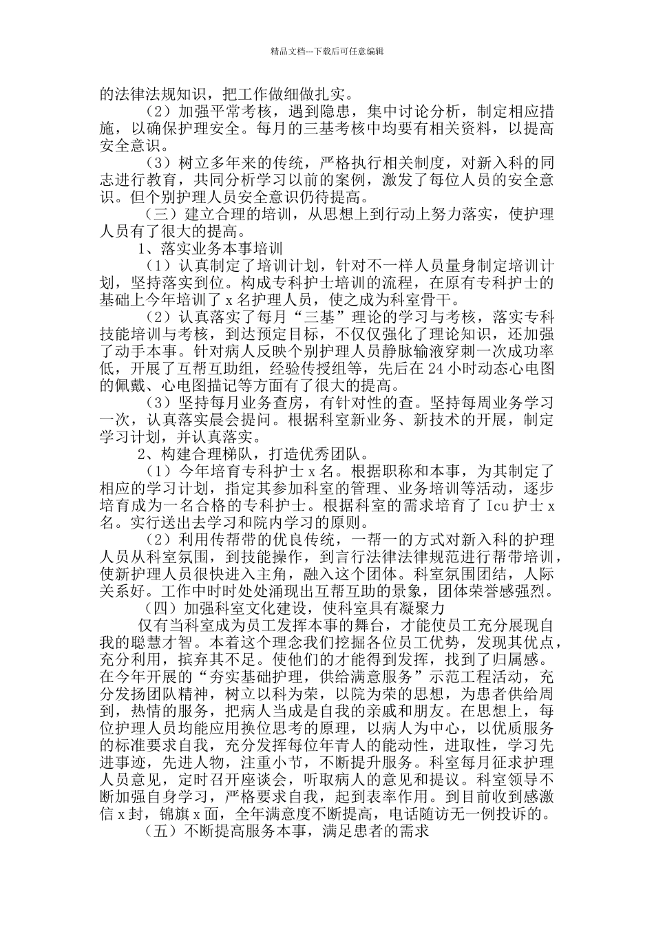 科室工作人员个人工作总结三篇_第3页