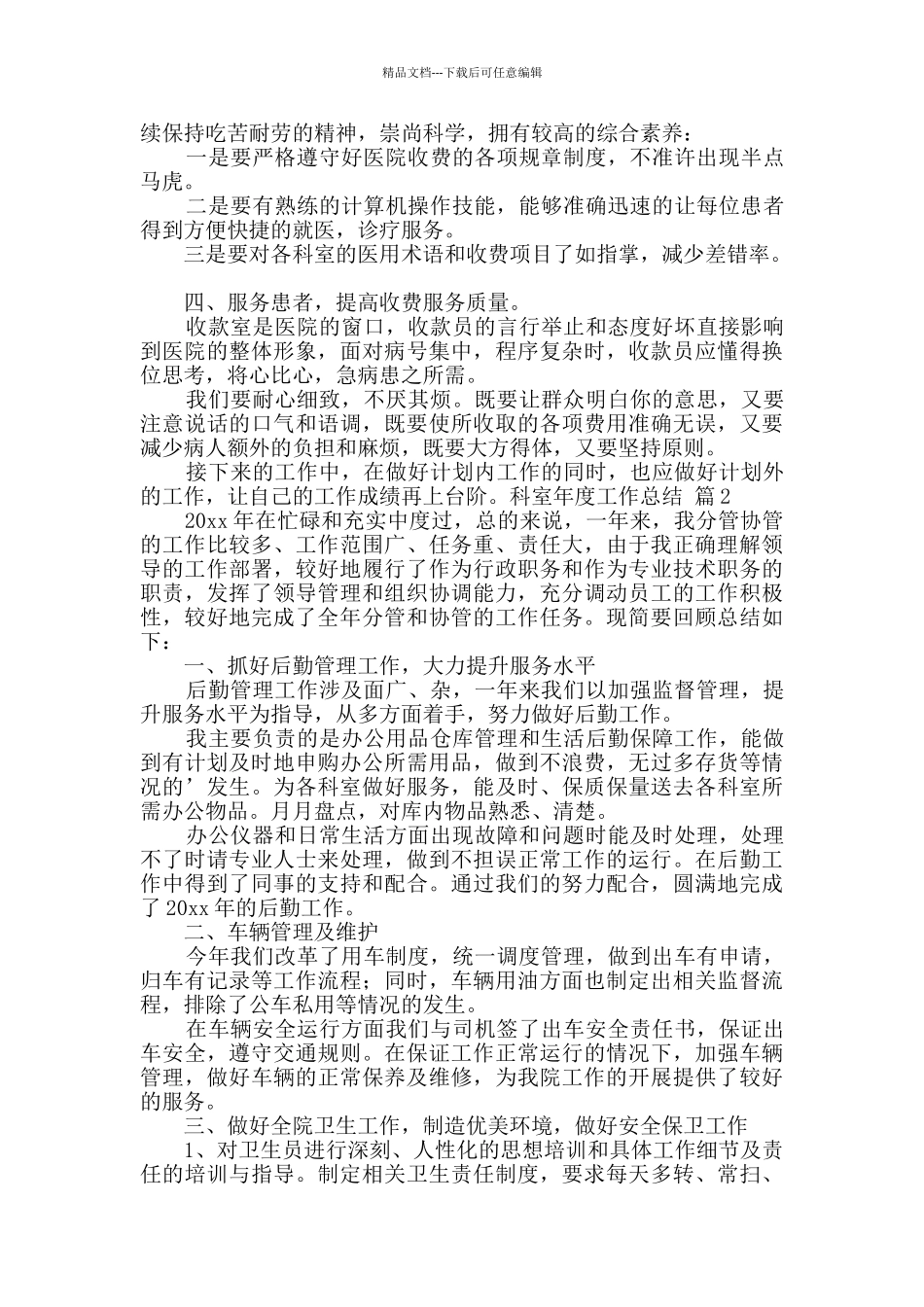 科室年度工作总结七篇_第2页