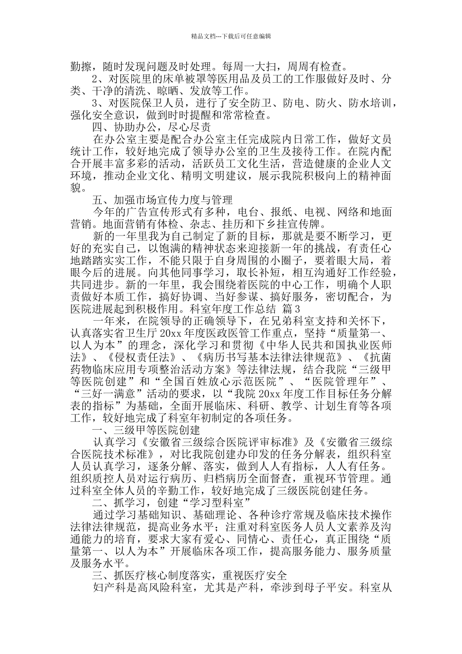 科室年度工作总结七篇_第3页