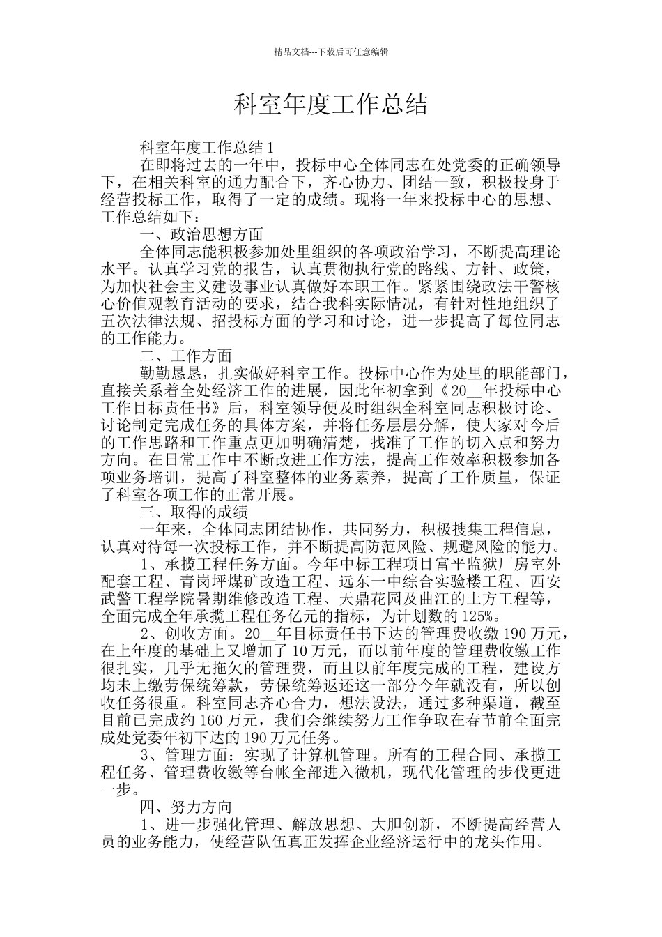 科室年度工作总结_第1页