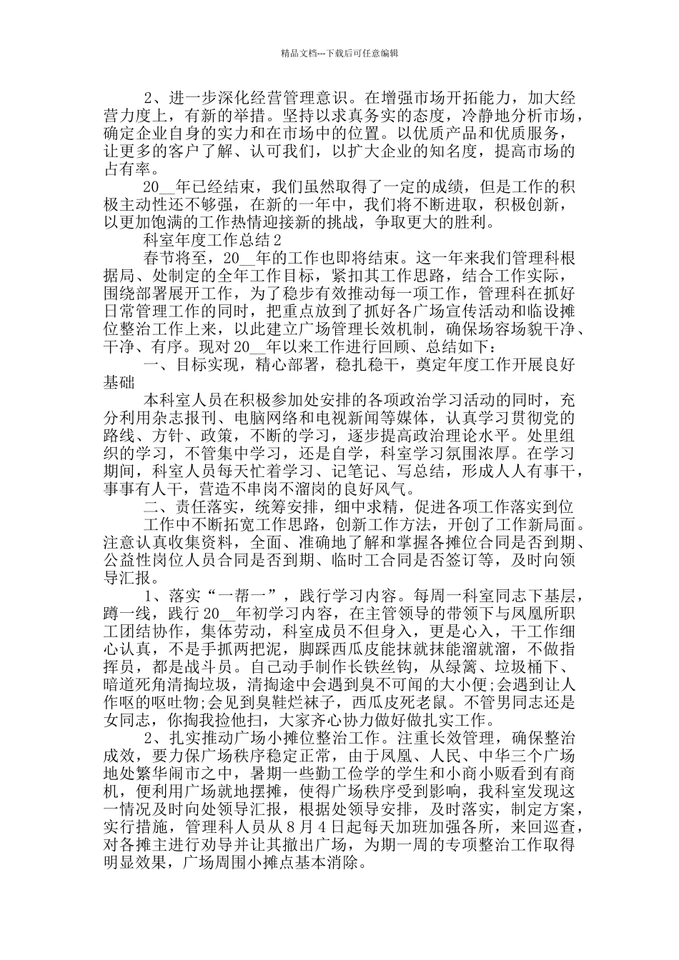 科室年度工作总结_第2页