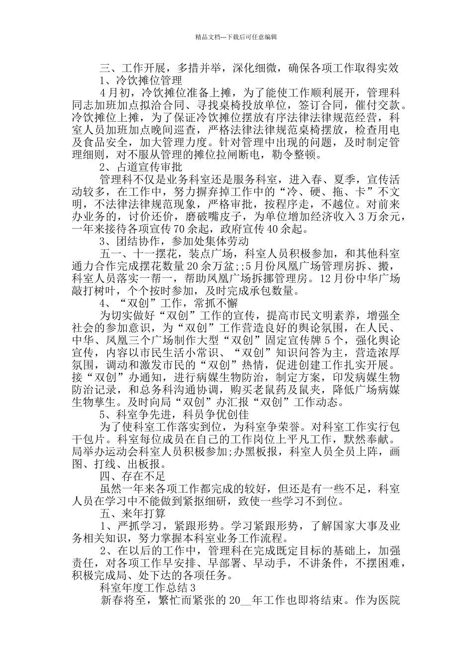 科室年度工作总结_第3页