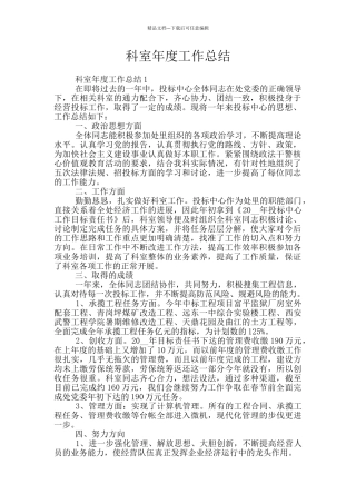 科室年度工作总结
