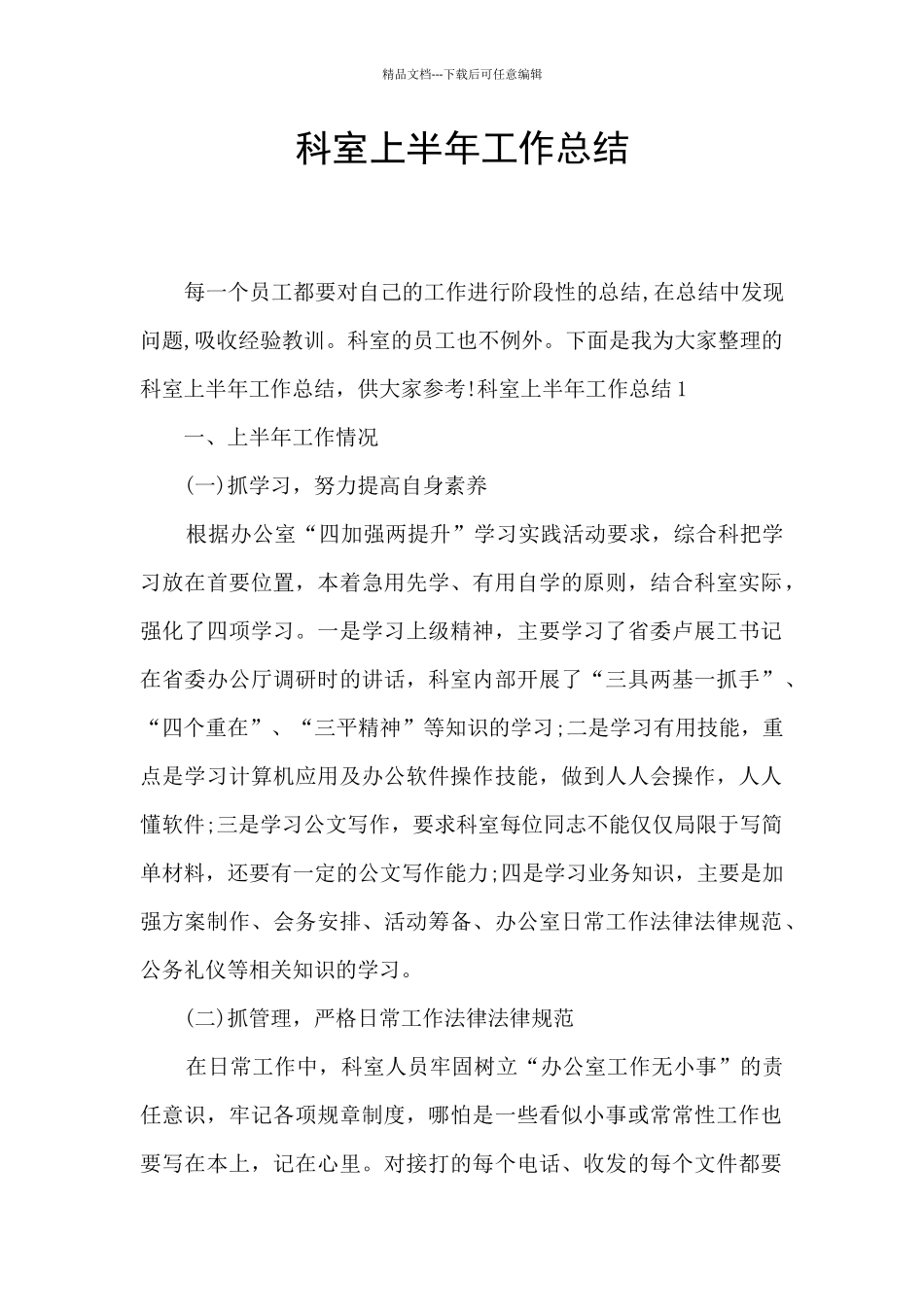科室上半年工作总结_第1页