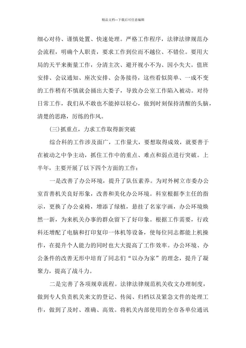科室上半年工作总结_第2页