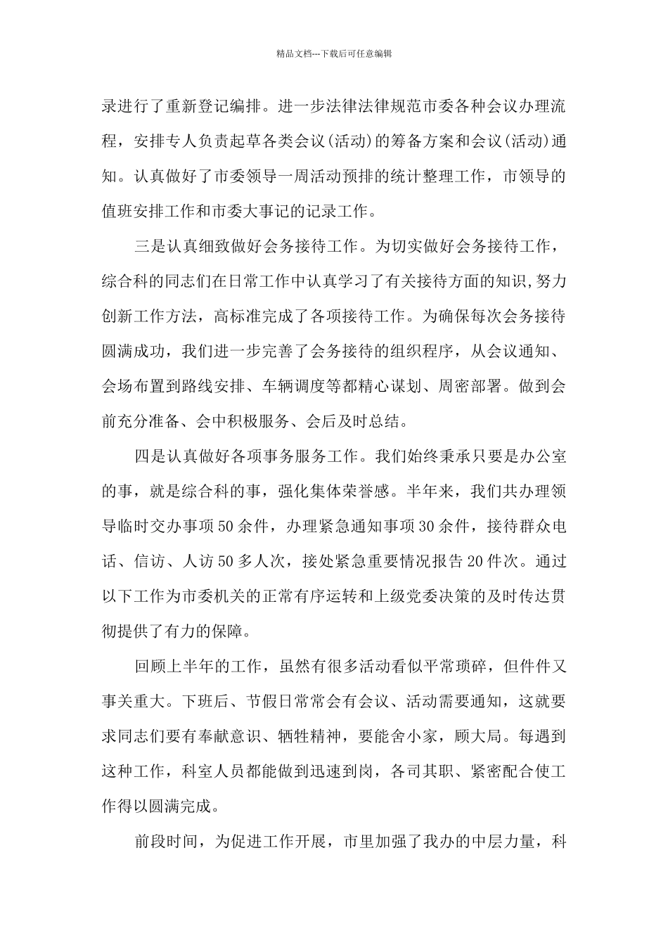 科室上半年工作总结_第3页