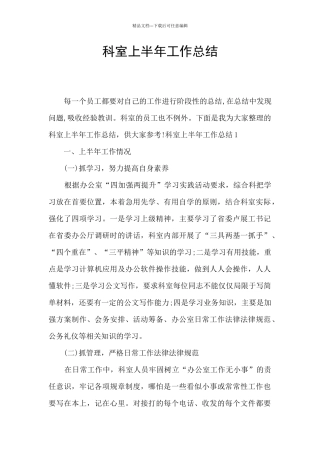 科室上半年工作总结