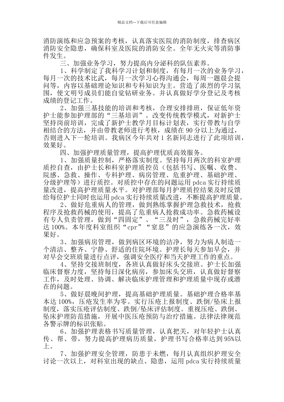 科室年度工作总结范本大全共三篇_第2页