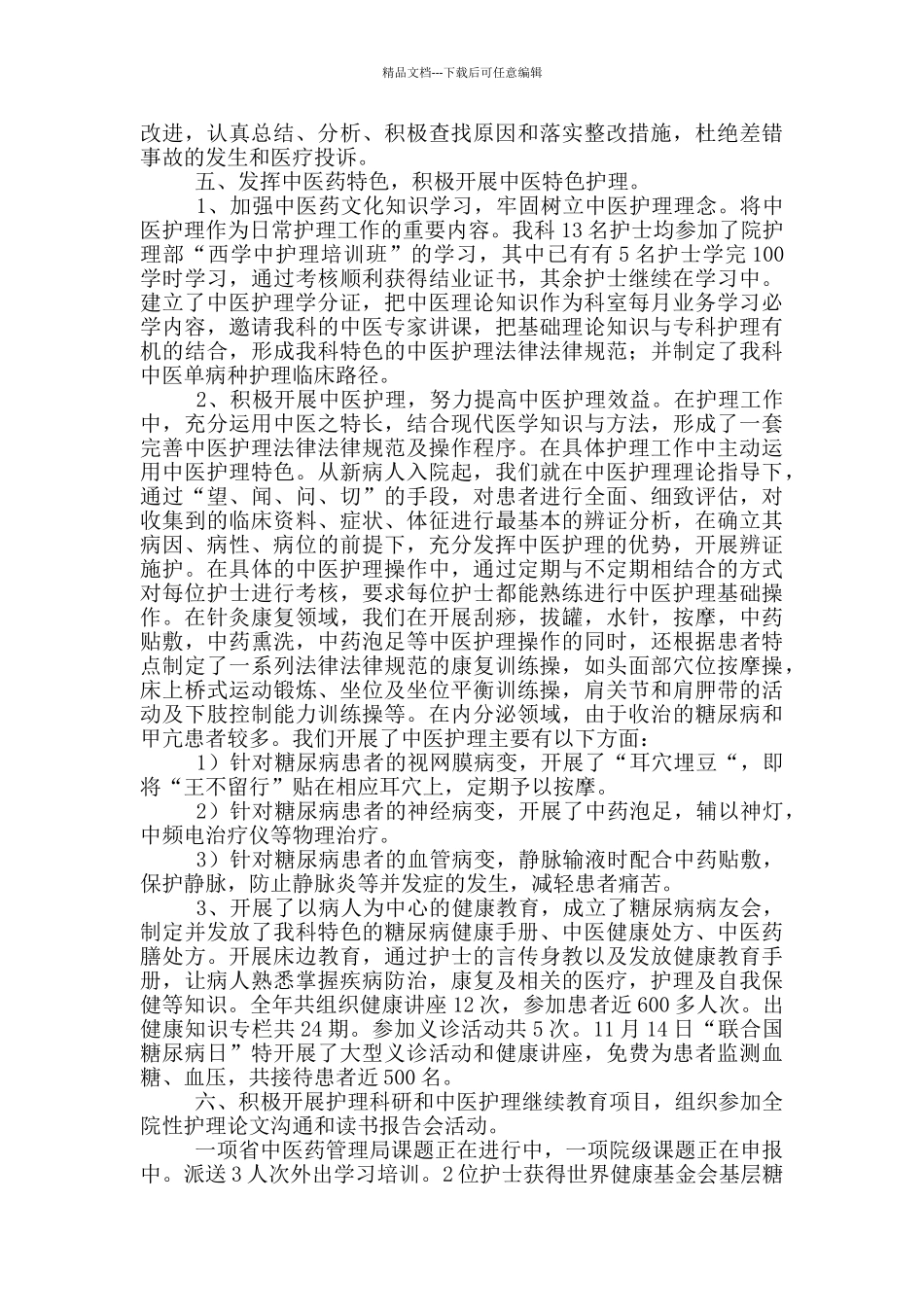 科室年度工作总结范本大全共三篇_第3页