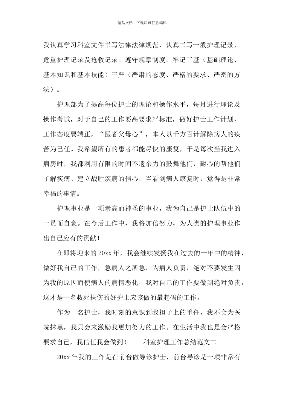 科室护理个人工作总结范文二篇_第2页