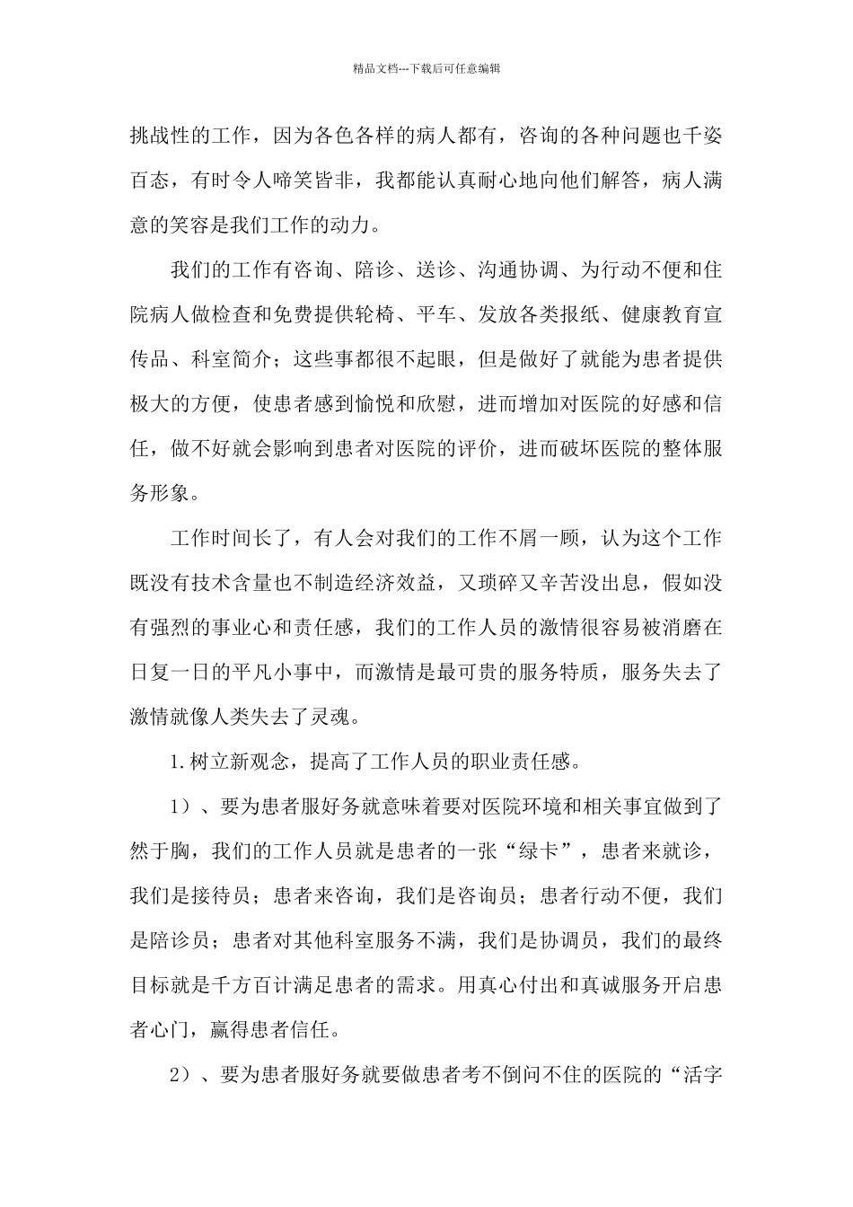 科室护理个人工作总结范文二篇_第3页