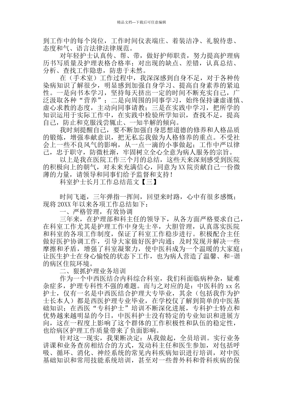 科室护士长月工作总结范文_第3页