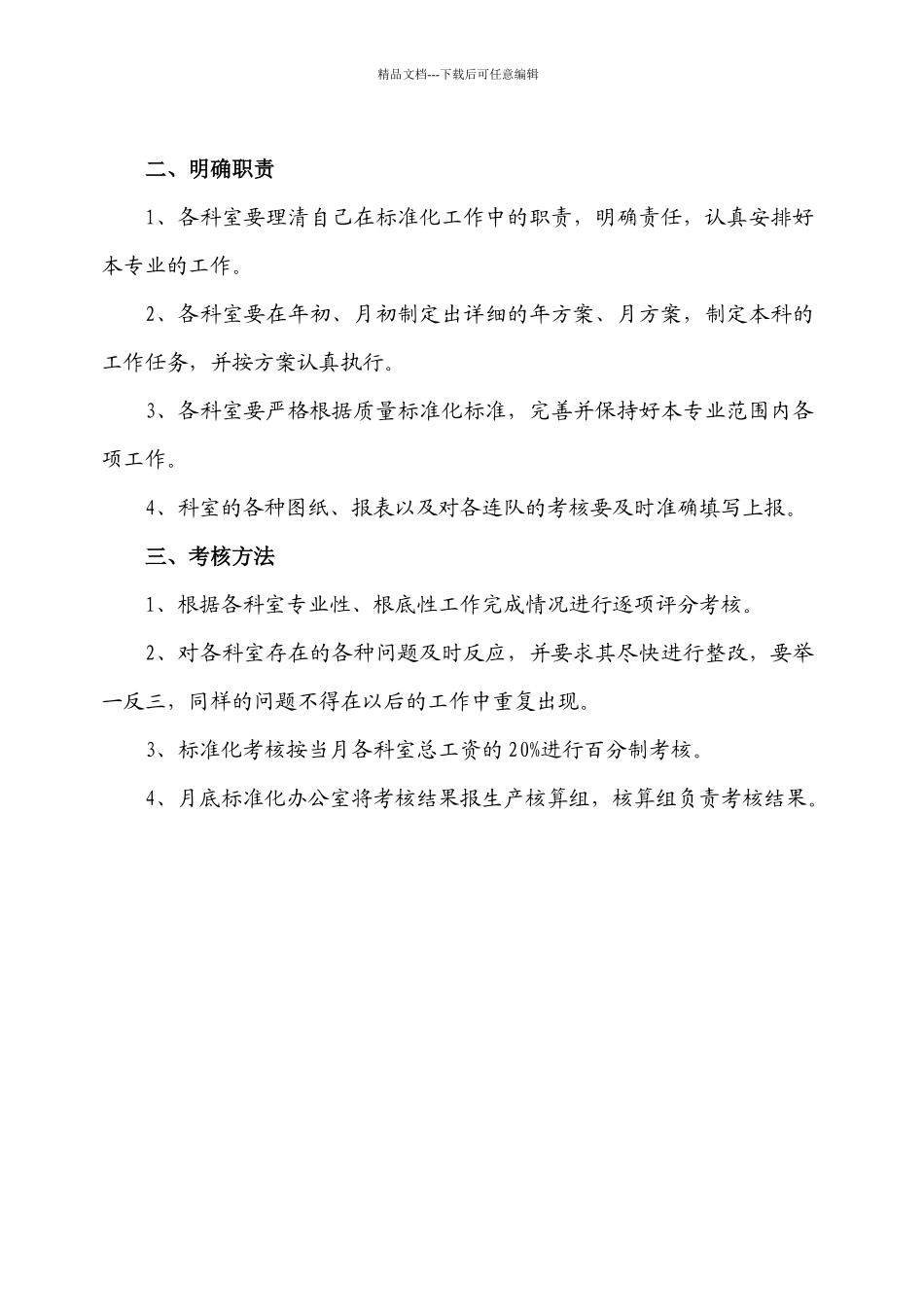 科室标准化检查及考核办法个_第2页