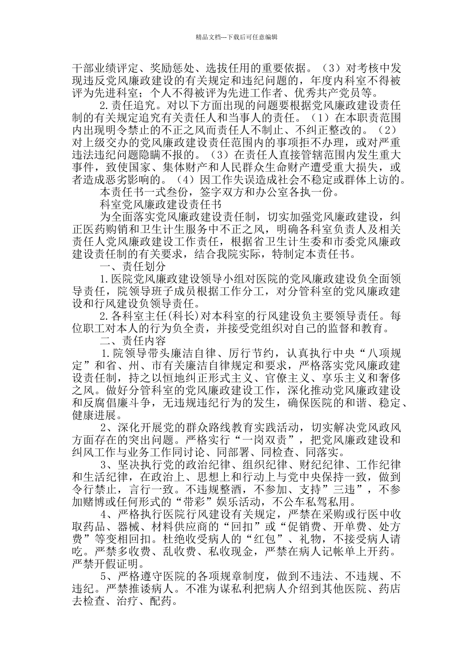 科室党风廉政建设责任书_第2页