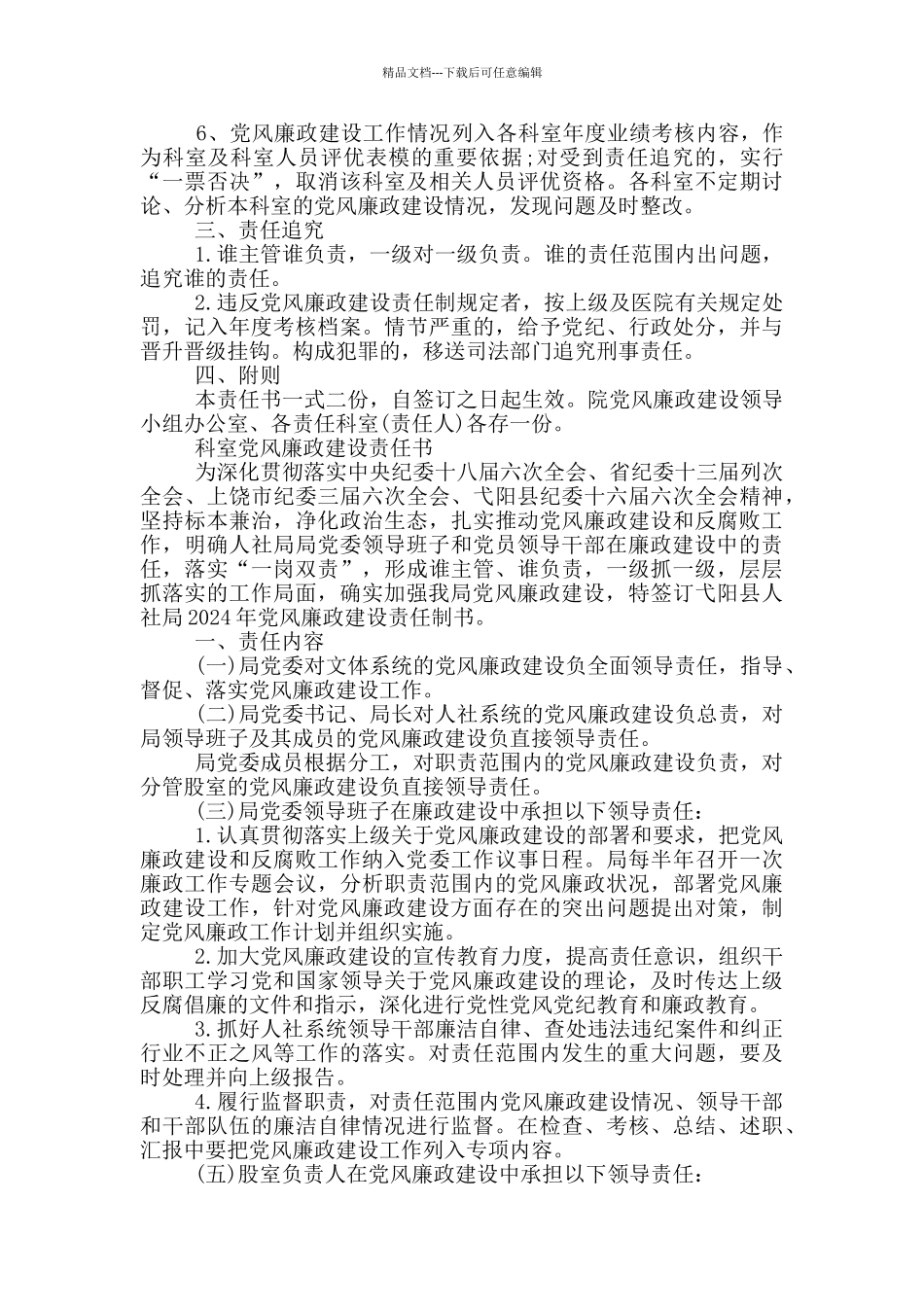 科室党风廉政建设责任书_第3页