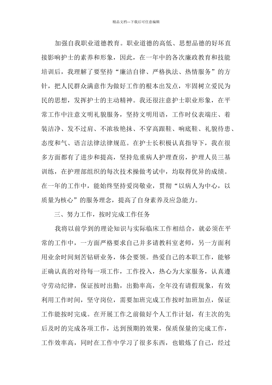 科室护理人员工作年终总结5篇_第3页