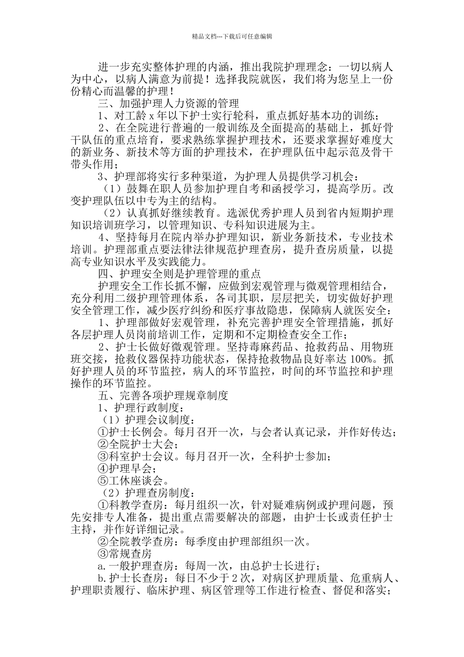 科室护理工作计划_第3页