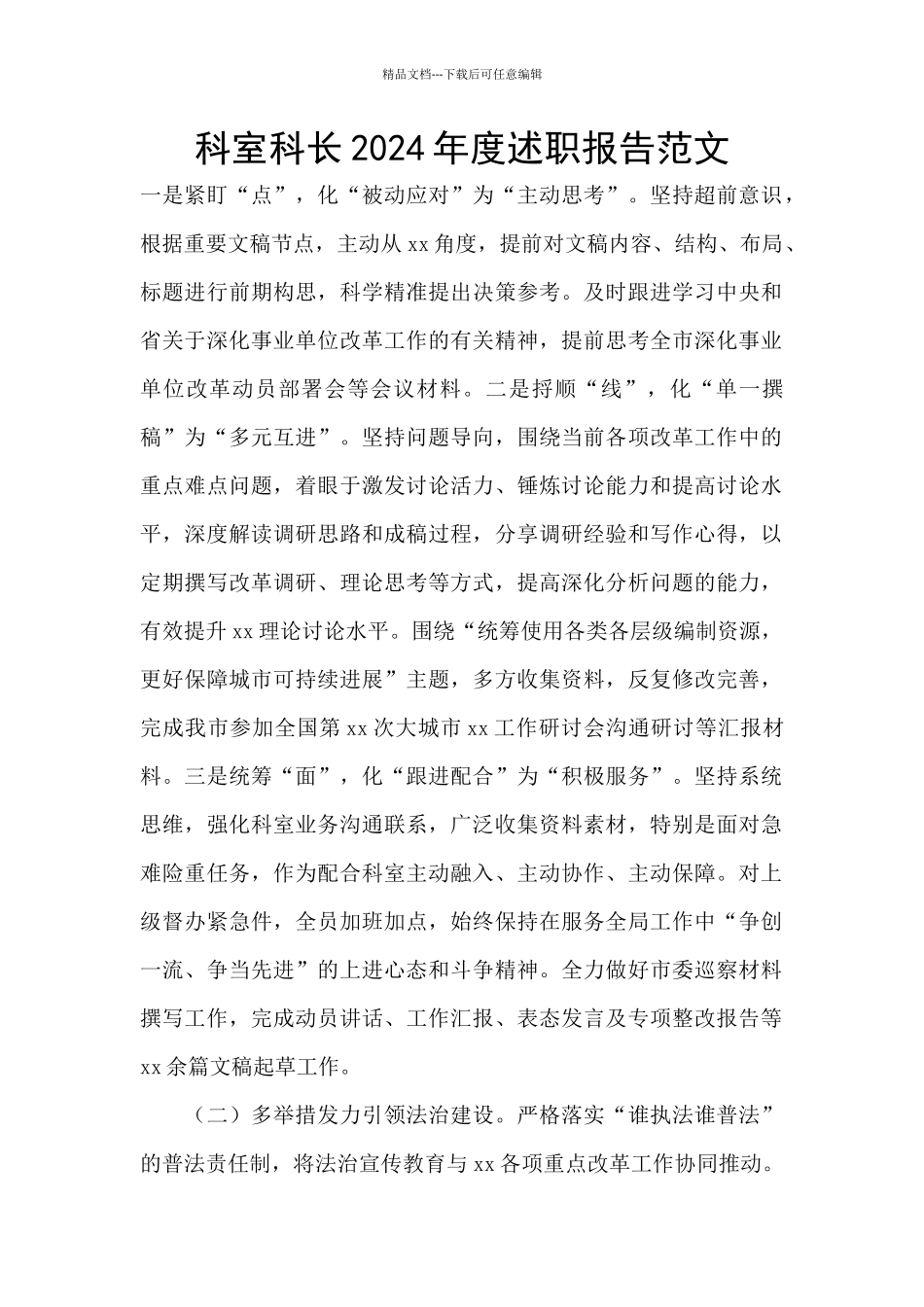科室科长2024年度述职报告范文_第1页