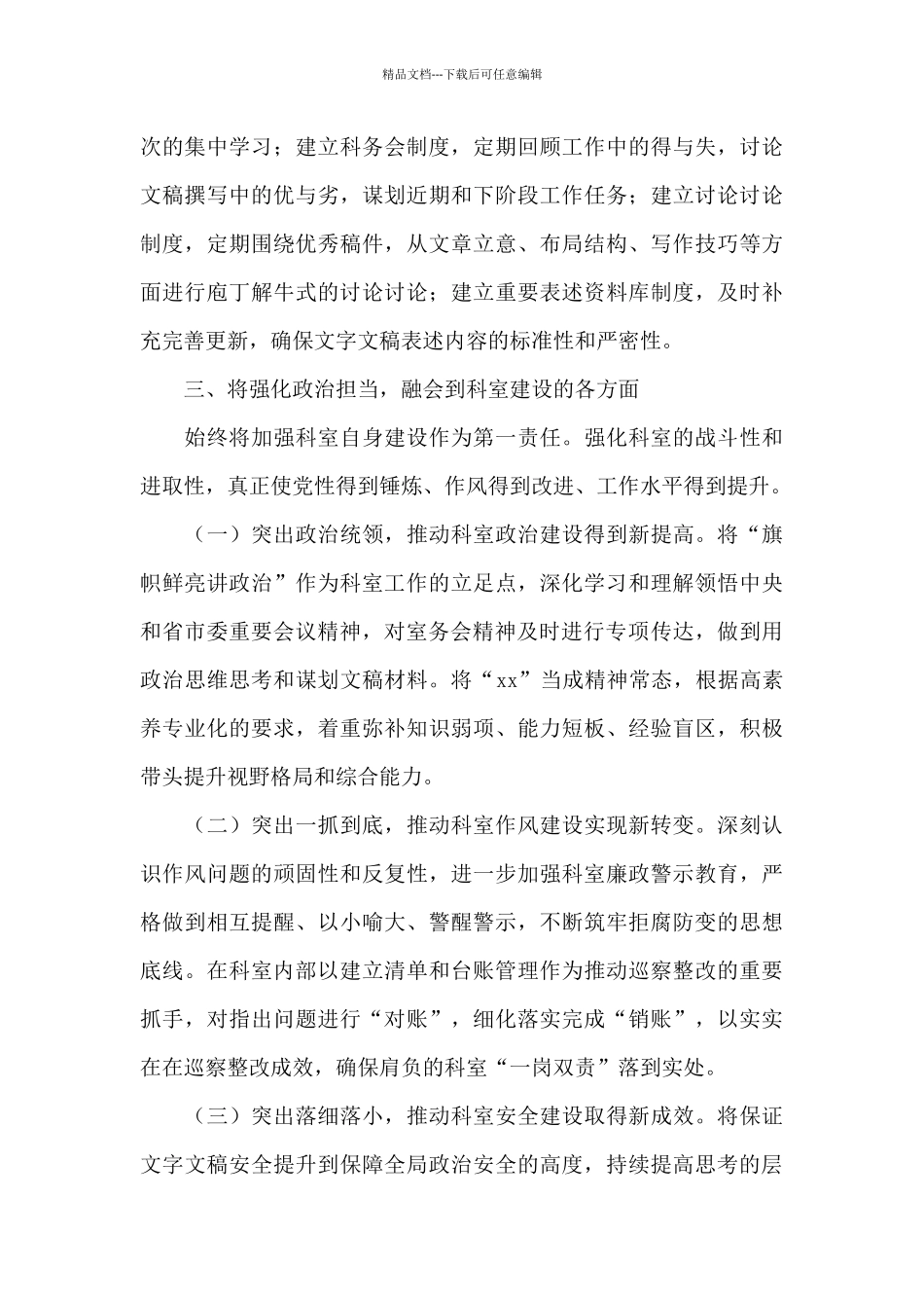 科室科长2024年度述职报告范文_第3页